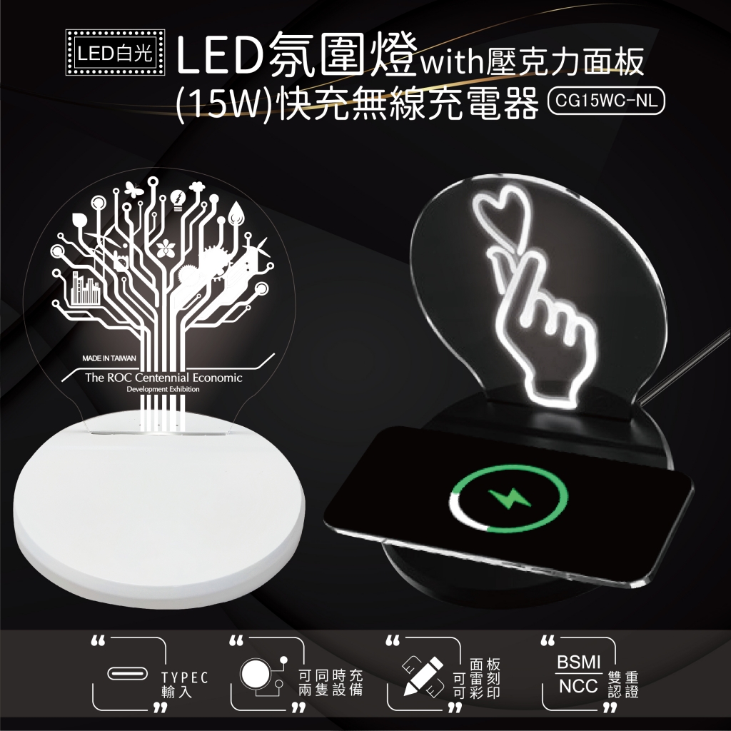 LED氛圍燈無線充電器 CG15WC-NL